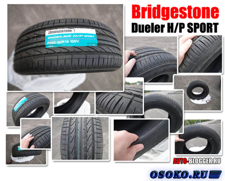 колеса Bridgestone Dueler H/P Sport