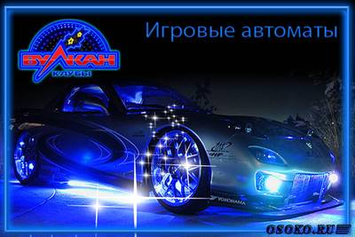 Прочитать публикацию «Обзор онлайн казино 777-vulcancasino» Обзор онлайн казино 777-vulcancasino