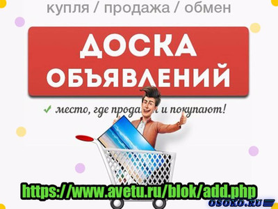 Купить или продать товар можно только на Avetu.ru