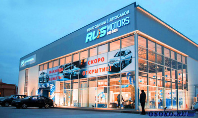 Автосалон Rus-Motors