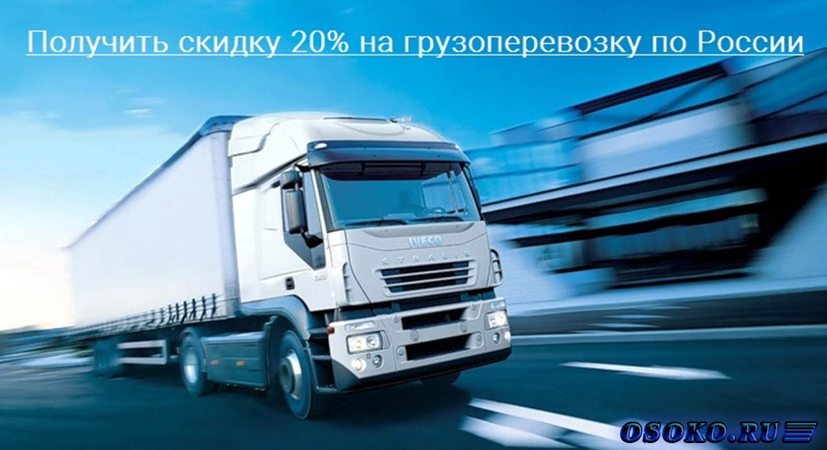 Транспортная компания грузоперевозок по России