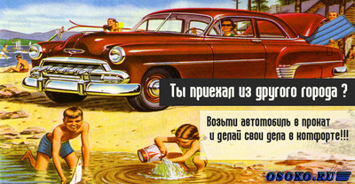 Выгодный прокат (аренда) автомобилей без водителя в городе Ростове-на-Дону от компании «Атревел»