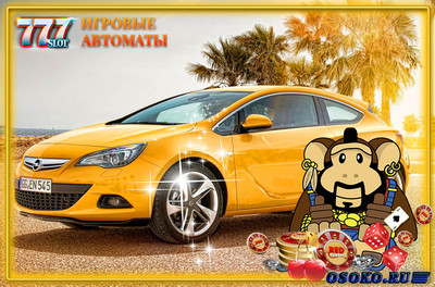Прочитать публикацию «Непревзойденный игровой автомат Crazy Monkey продолжает оставаться лидером» Непревзойденный игровой автомат Crazy Monkey продолжает оставаться лидером