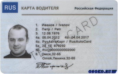 Где получить карту водителя в Петербурге?