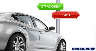 Преимущества для автовладельцев покупки страхового полиса КАСКО в компании «Интач»