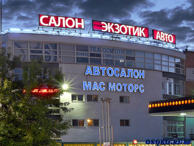 Автосалон МАС МОТОРС в Москве