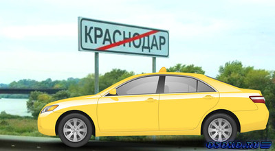 Такси из аэропорта Краснодара в Новороссийск