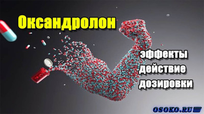 Оксандролон - стероид в таблетках