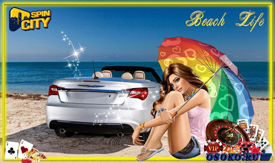 Прочитать публикацию «Щедрый джекпот от игрового автомата Beach Life в казино SpinCity» Щедрый джекпот от игрового автомата Beach Life в казино SpinCity