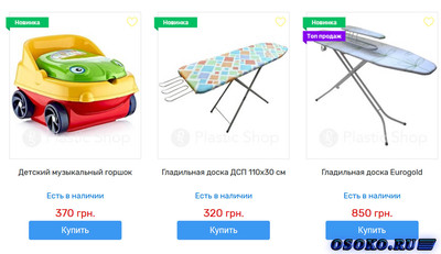 Выгодные цены на хозтовары в магазине хозтоваров plastic-shop.in.ua