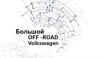 Официальный дилер Volkswagen предложил пройти тест-драйв автомобилей в виртуальной реальности