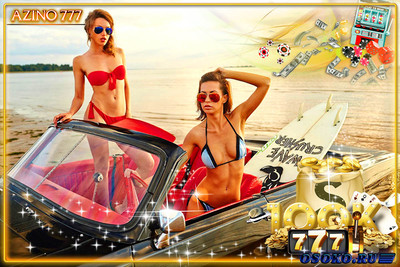 Играйте на сайте казино азино 777 официальный сайт и получайте здесь фантастические поощрения и подарки