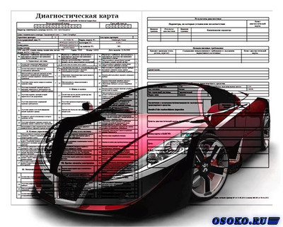 Прочитать публикацию «Оформите диагностическую карту на автомобиль на сайте tehosmotrpro.ru» Оформите диагностическую карту на автомобиль на сайте tehosmotrpro.ru