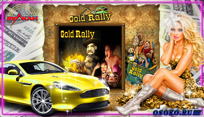 Игровой автомат Gold rally в казино Вулкан Games