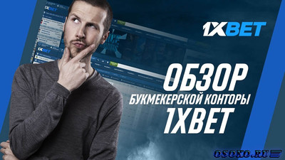 Получайте 1xbet бонус за пополнения счета на сайте БК 1xBet