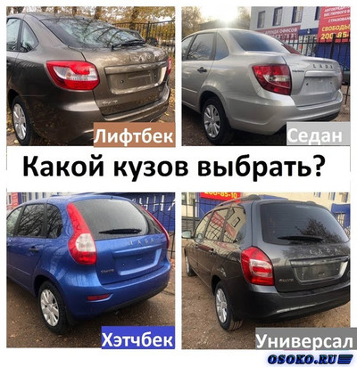 Какой кузов авто выбрать?