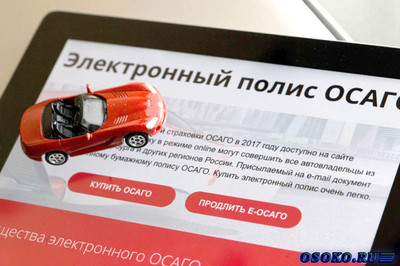 Оформляем электронный полис ОСАГО в интернете на сайте rosstrah.ru