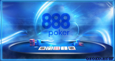 Как легко и просто скачать мобильную версию на Андроид онлайн игры 888 покер
