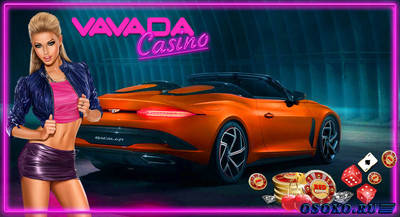 Начинаем делать прибыльные ставки на сайте Vavada казино после регистрации