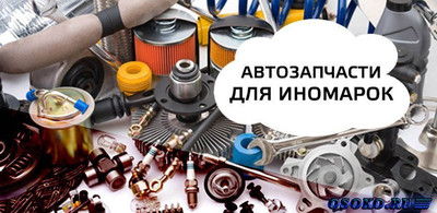 За запчастями для иномарок рекомендуется обращаться на сайт интернет-магазина автозапчастей в Краснодаре Канавто