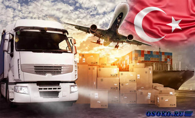 Перевозка грузов из Турции и других стран мира от Логистической компании «ДК Форвардинг»
