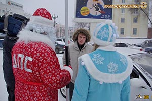 Гаишники переоделись в <b>Деда Мороза и Снегурочку</b>