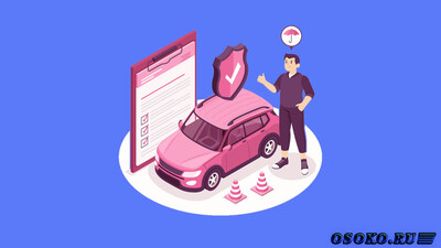 Покупка авто: тонкости перехода прав на страховку